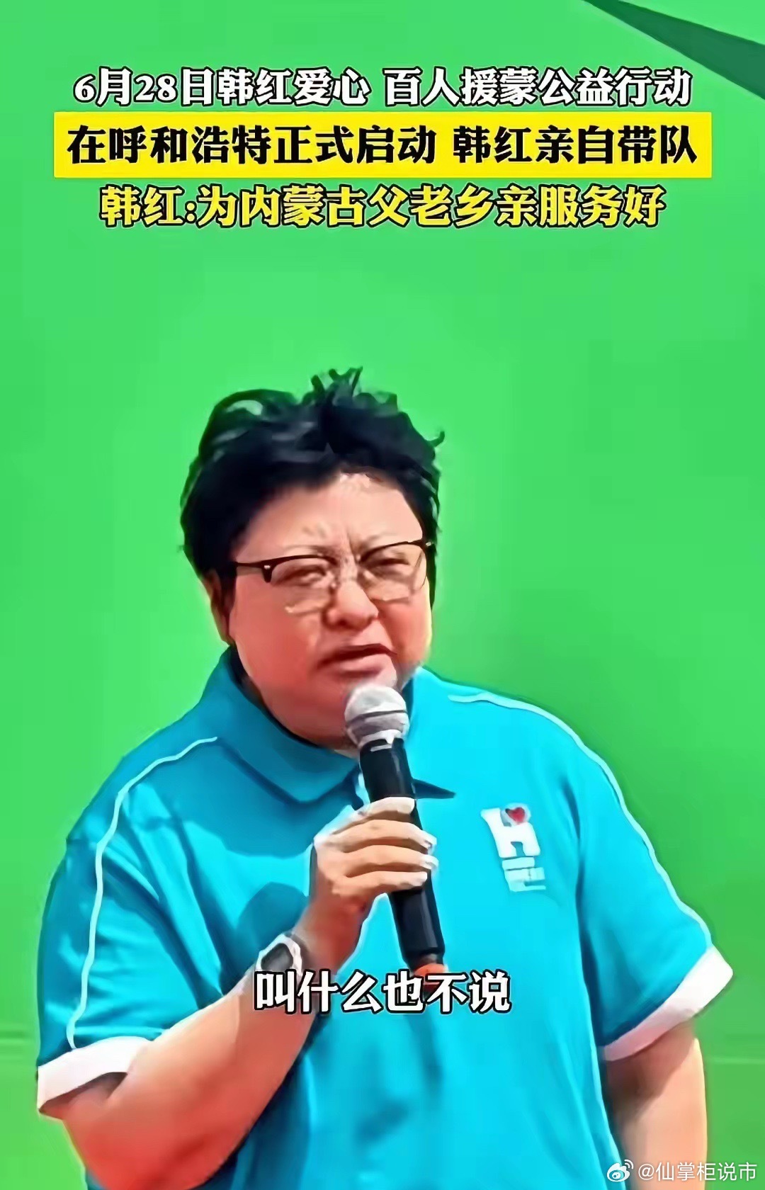 韩红爱心基金会发文，公开感谢“月捐人”，连捐赠的救护车上面，都出现了月...