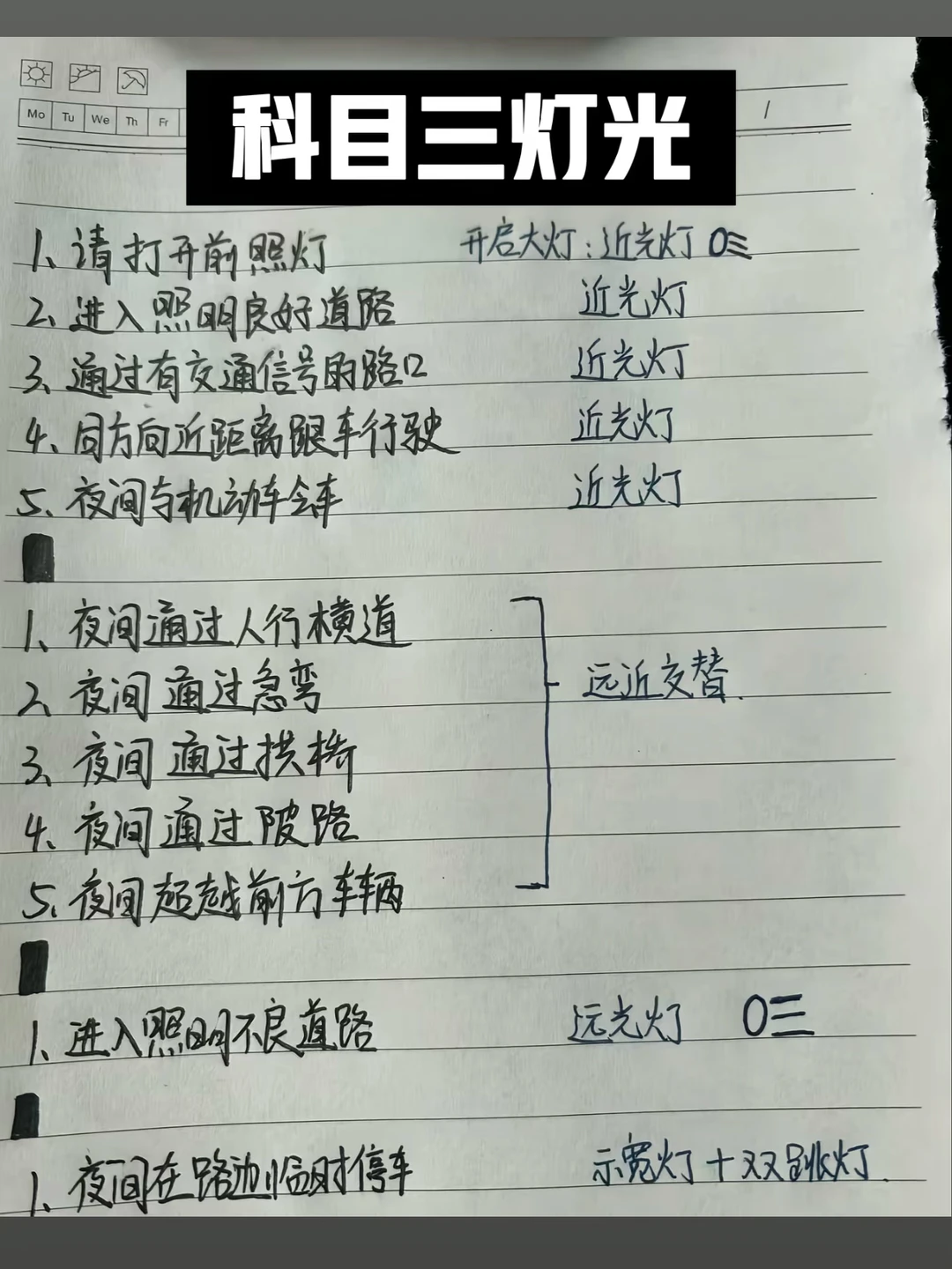 学车考驾照 学车 天津驾校避雷 半坡起步与定点停车 科目三一把过 半坡...