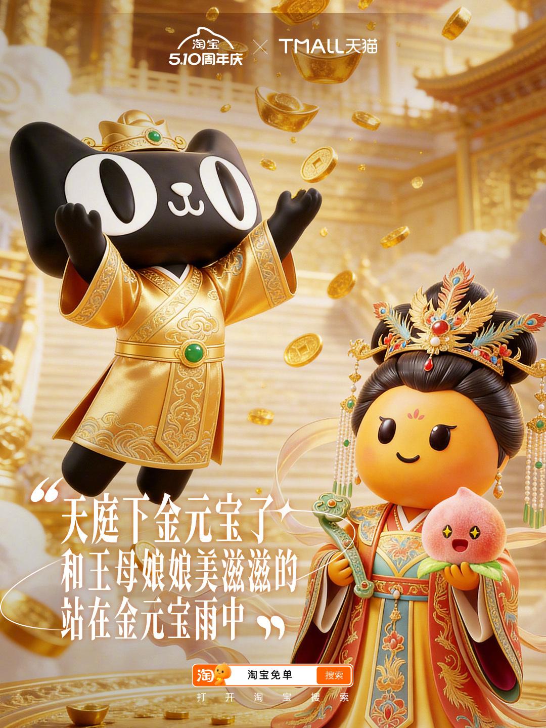 招财猫应召归位！ 听说淘小宝过生日，招财猫立刻带着金元宝雨上天庭贺寿...