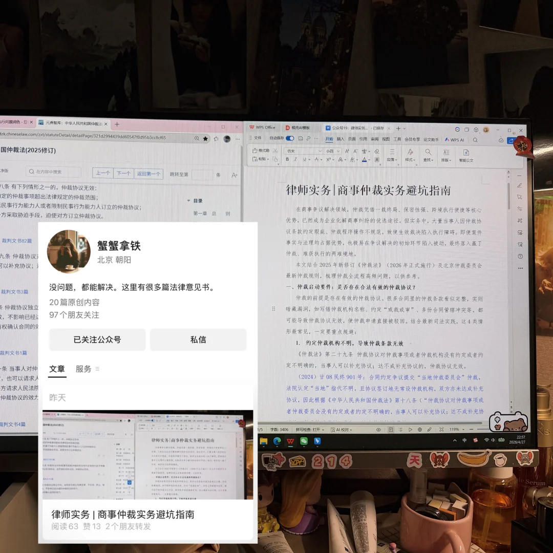 律师实务 | 商事仲裁实务避坑指南📍