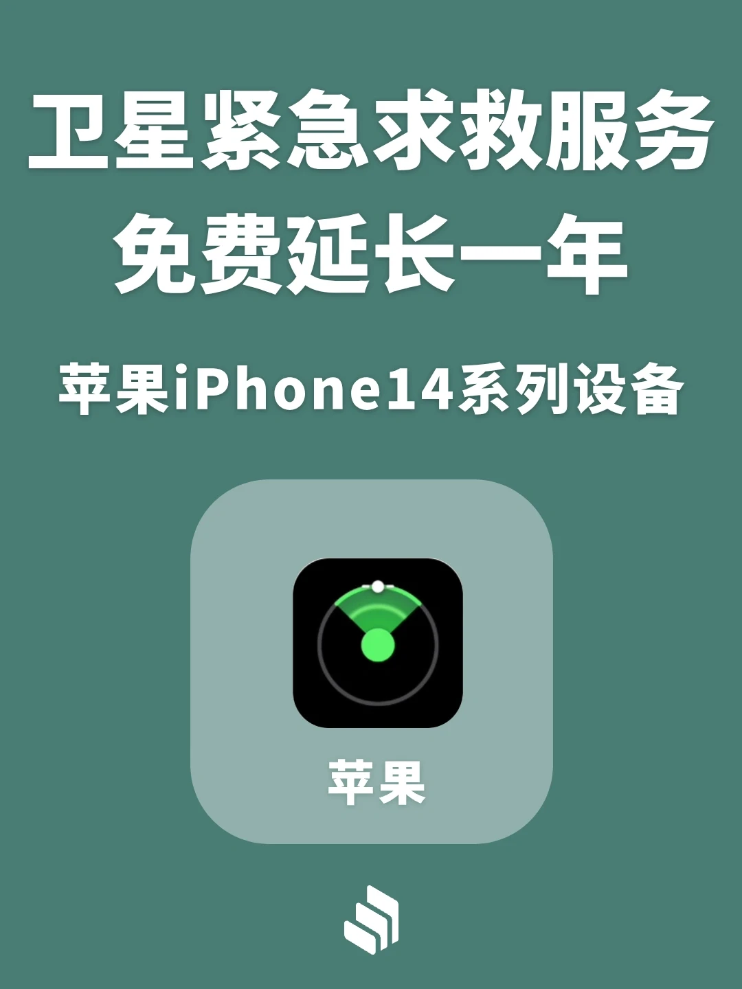 苹果这项紧急求助服务，免费延长一年！