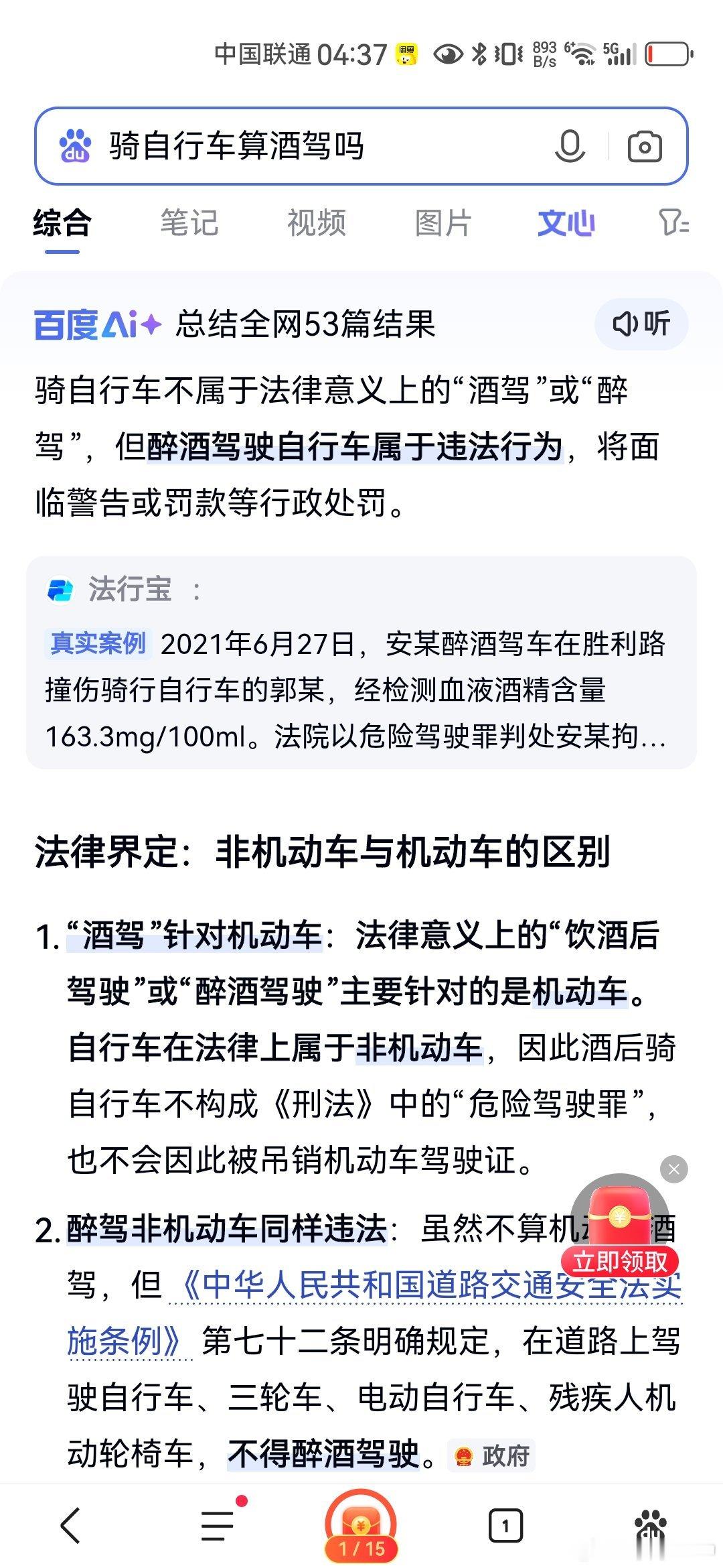 骑自行车酒驾？ ​