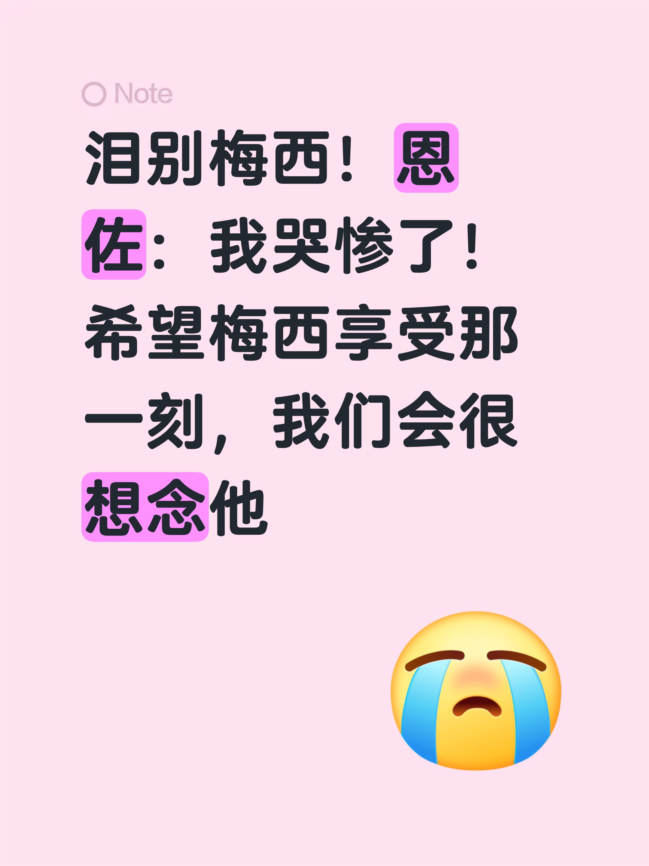 泪别梅西！恩佐：我哭惨了！希望梅西享受那一刻，我们会很想念他涨粉一千万 阿根廷的梅西时代没有遗憾