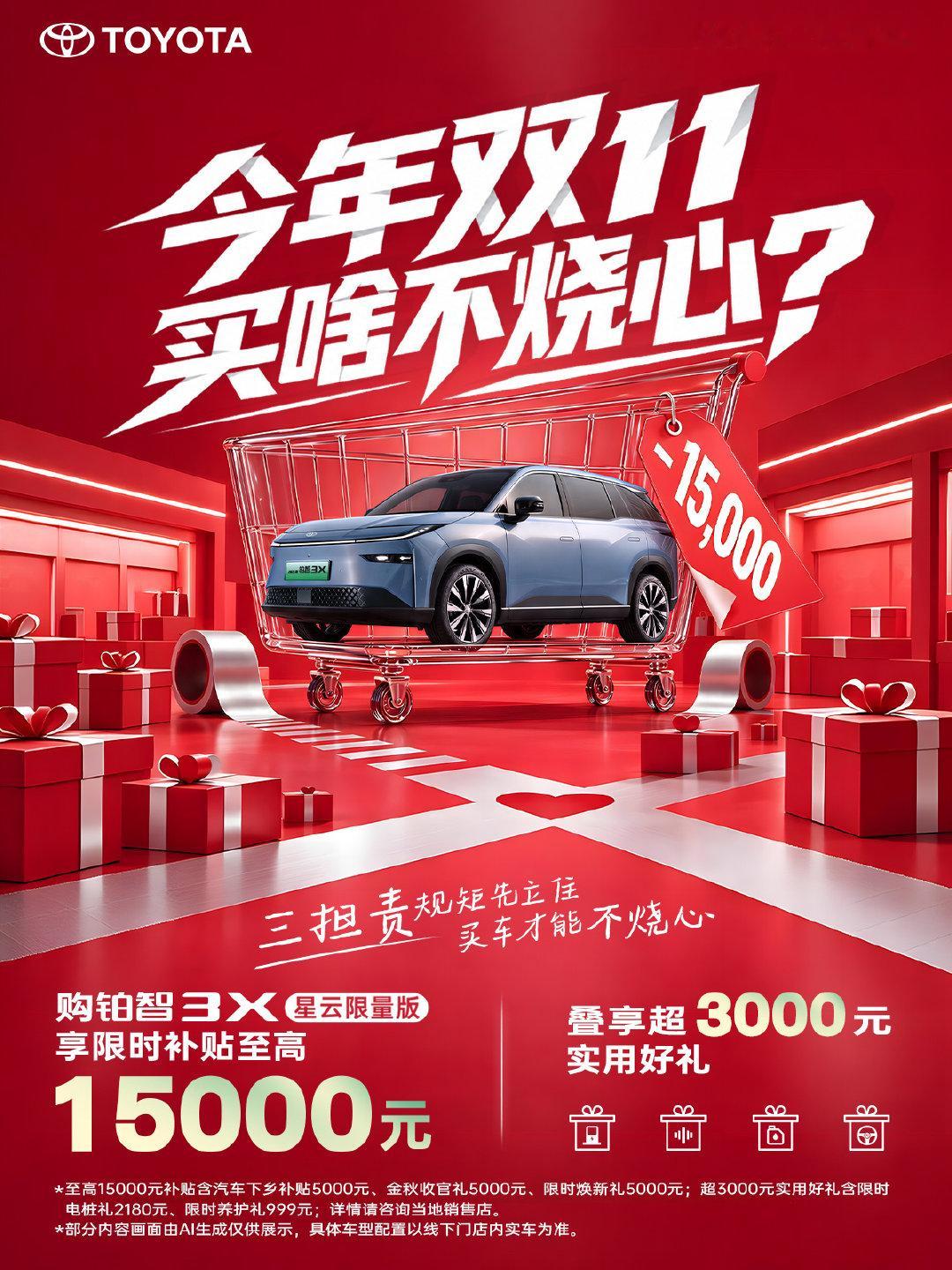 今年双11买啥不烧心！
铂智3X星云限量版
把诚意放在明面上
不仅有限时补贴与实用好礼叠享
更有“厂家三担责”的承诺打底
规矩先立住，买车才能不烧心！
#广汽丰田铂智3X星云限量版上市# ​​​
#广汽丰田# 
#今年双11买啥不烧心# ​​​​