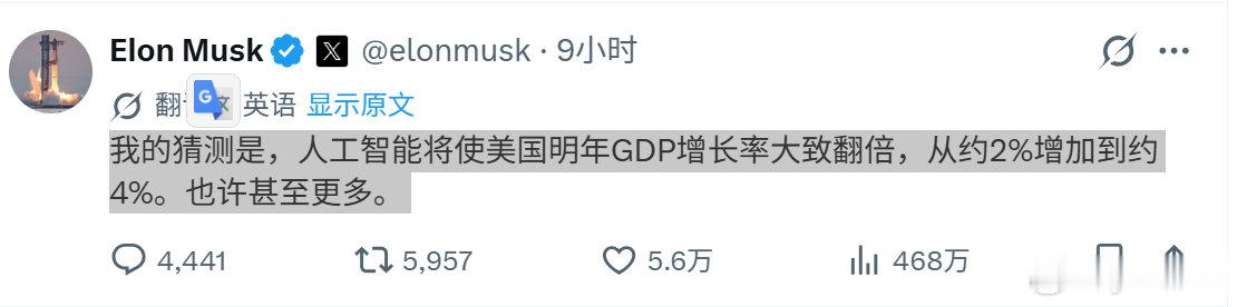 马斯克预测明年美国GDP增速将翻倍 ​