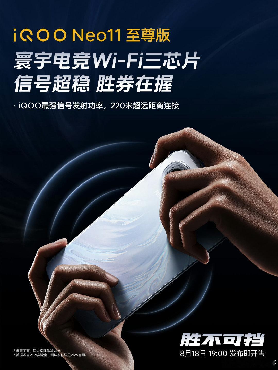 我真心觉得 iQOO 手机的信号比其它品牌要好一点，因为我酷会搭载自家的信号芯片，这一次，#iQOO Neo11 至尊版#同样搭载了寰宇电竞Wi-Fi三芯片！信号更稳了，尤其是WiFi信号更强更稳定，官方数据是220米超远距离连接，这意思就是说在村头就能连上我家的WiFi了，太爽了吧！#iqoo[超话]# ​​​
