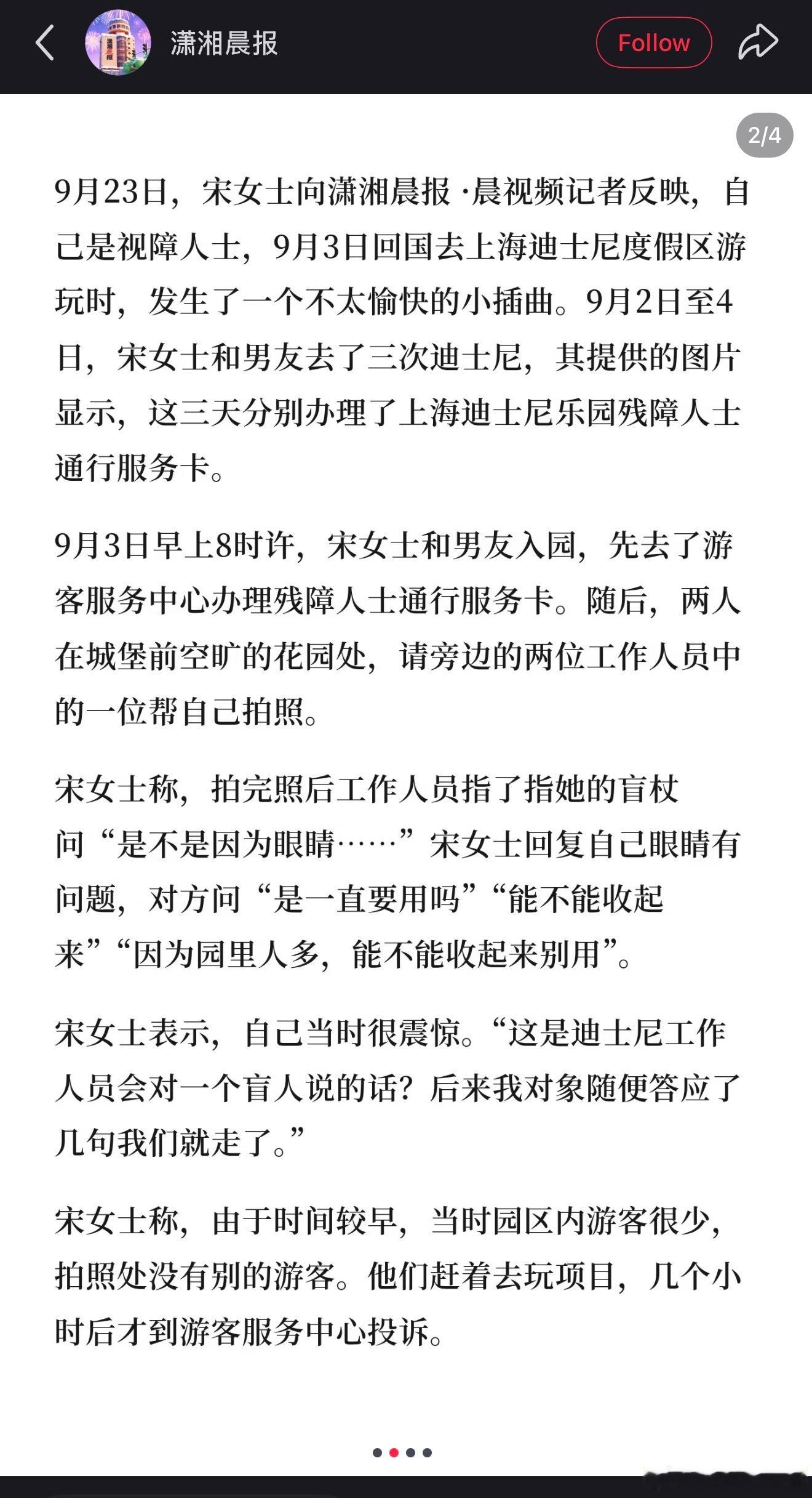 迪士尼让盲人别用盲杖…不仅如此，申请一个残障人士服务繁琐程度堪比申请申根签证。

如果残障人士去哪儿都得携带证件自证，申请保障手续繁琐，门槛高，那保障残障人士的意义在哪里？我们之所以要提供保障，不是为了让残障人士像非残障人士一样出行、生活吗？

不愧是上迪，这傲慢的样子符合人设[挖鼻] ​