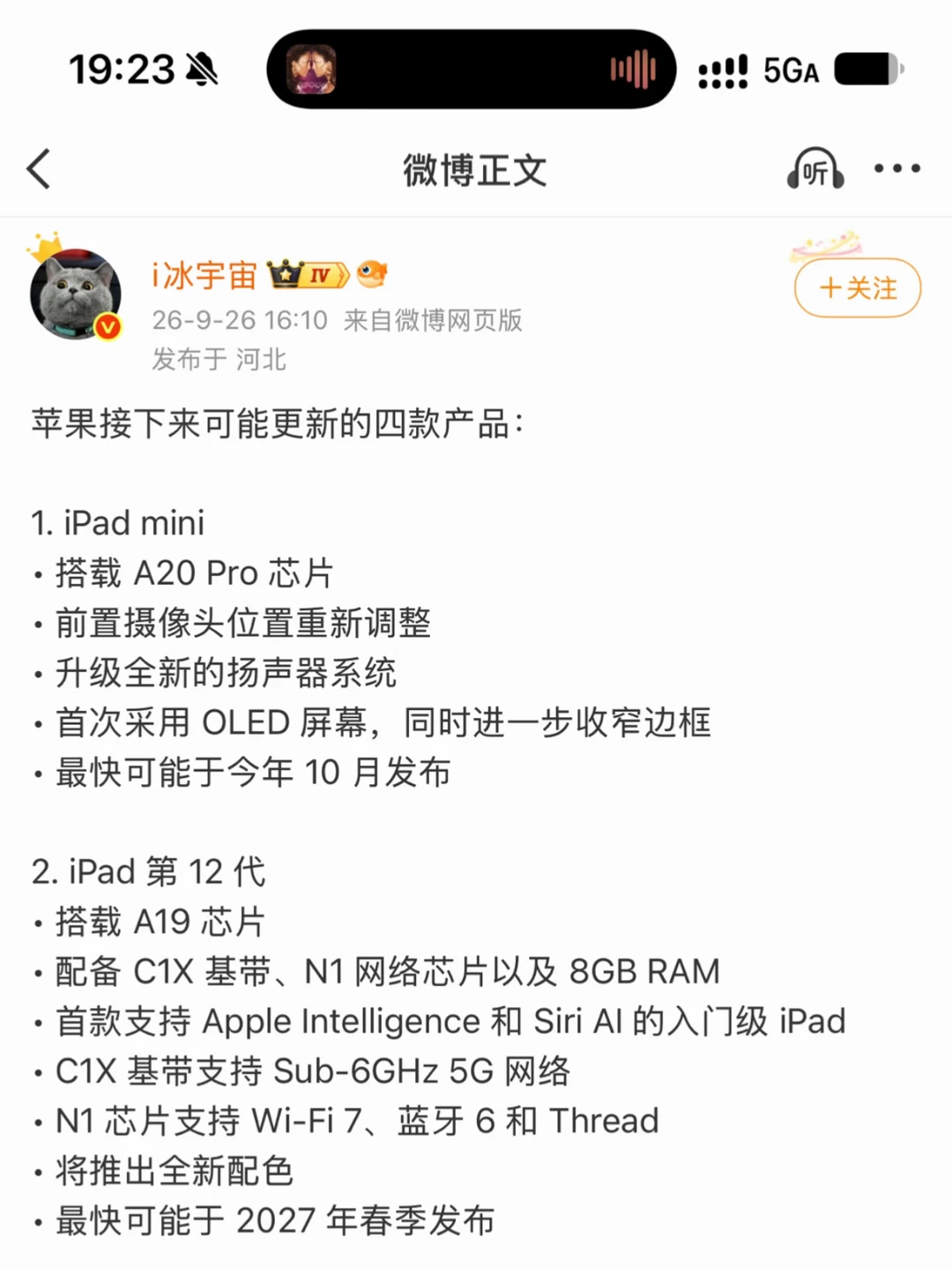 苹果iPad Mini8这就要来了？可惜等级森严