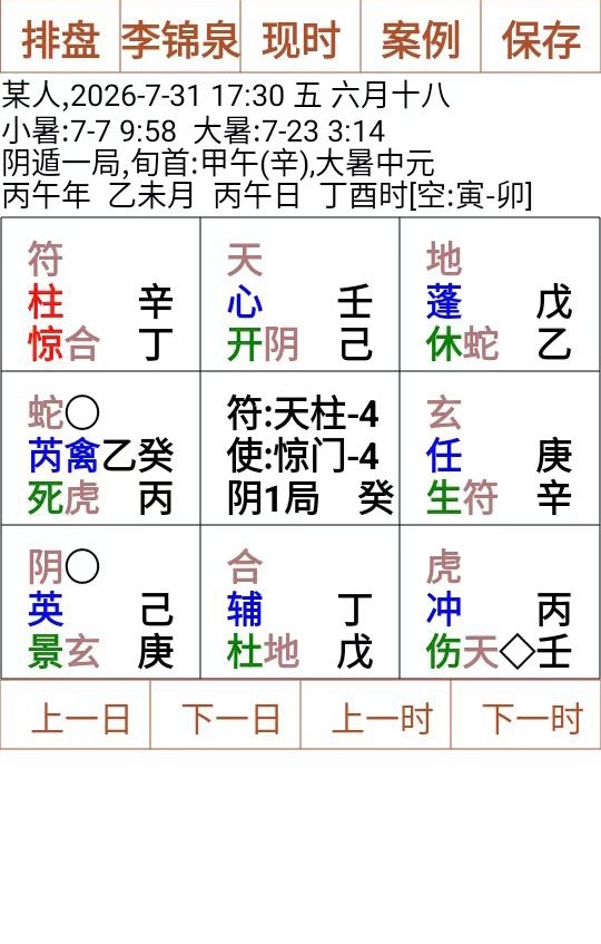 世界杯风暴眼中的因凡蒂诺：从奇门看国际足联主席的“至暗时刻” 2026...