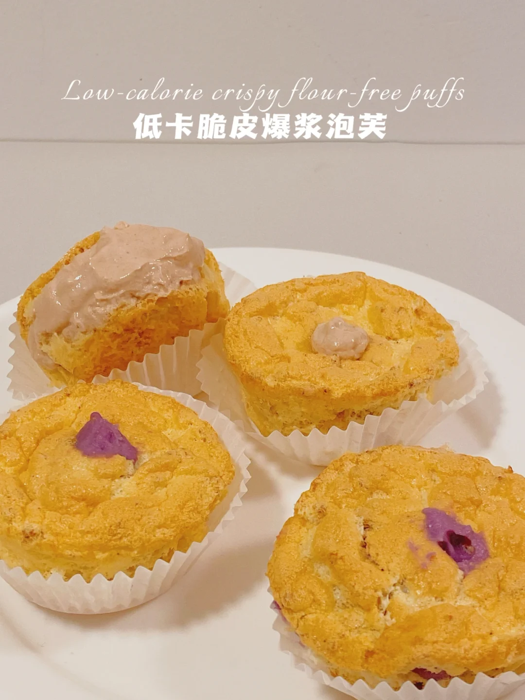 2种食材‼️脆皮泡芙自由‼️无油无面粉仅23卡