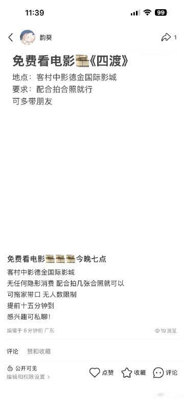 免费看电影，感兴趣的可私聊 广州客村丽影广场
