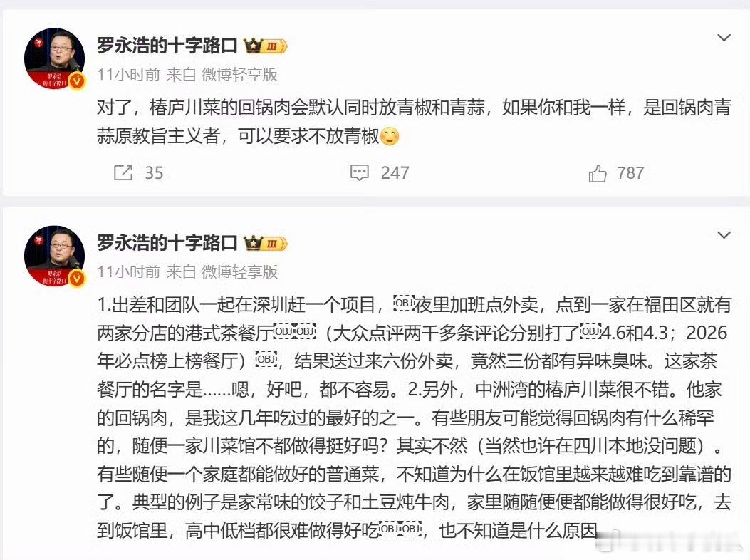 #罗永浩所持上亿股权已被冻结#我发现网友盯上老罗了，没指名点姓也是问题了。还有人说，为什么你总能吃到有问题的食物餐饮，我觉得日常生活中你吃的多总会中招，只不过你没有分享欲。而他是互联网圣体[doge] ​