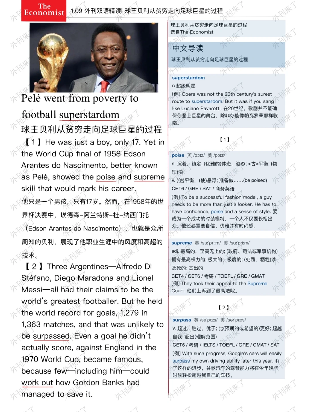 外刊双语精读48 | 贝利！一代传奇球王⚽