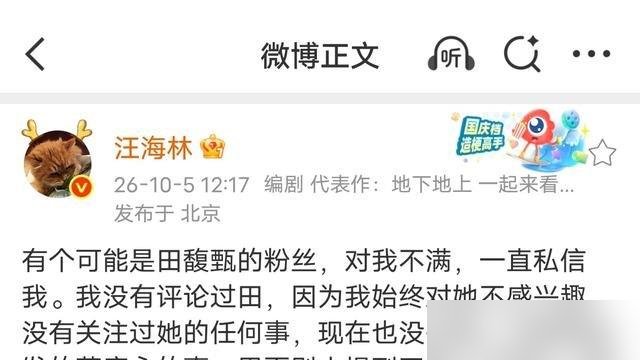 汪海林转了一条动态，田馥甄粉丝直接把他评论区冲烂了。
骂得那叫一个脏，什么难听话都往上招呼。汪海林也没惯着，直接截图挂人，点名回怼，一句没让。
有意思的是另一边。田馥甄刚发新专辑，直播里委屈巴巴说，自己说话老被曲解，现在用词都特别小心。
粉丝在外面替她冲锋陷阵，正主在镜头前装小白兔。一个喊打喊