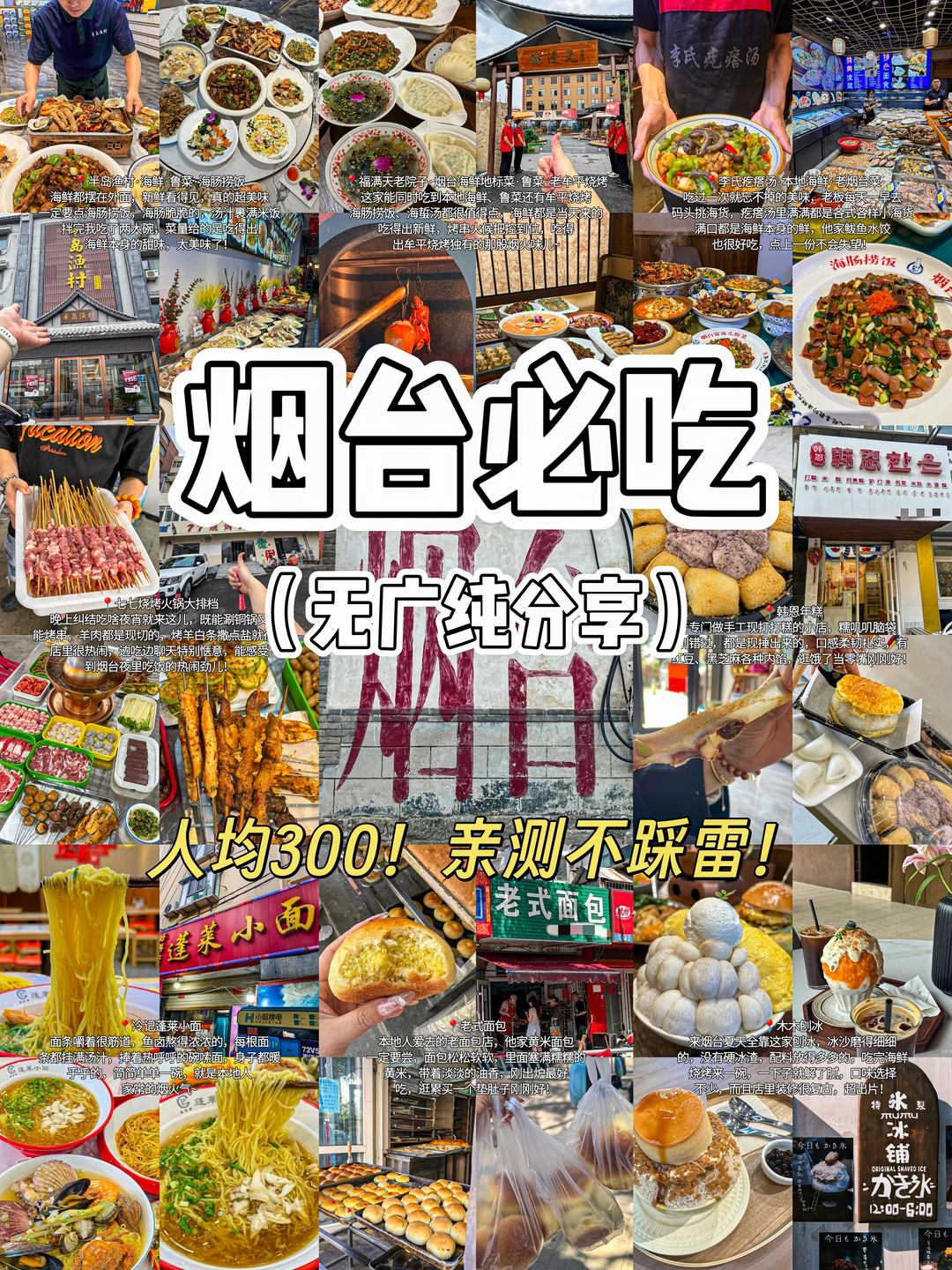 来烟台bi吃的本地宝藏店！！！（无广）