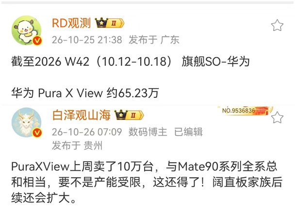 华为PuraXView一周爆卖10万台，激活超65万