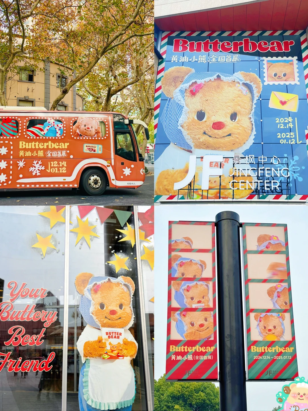 卧卧卧黄油小熊要来南京了！！首展！！