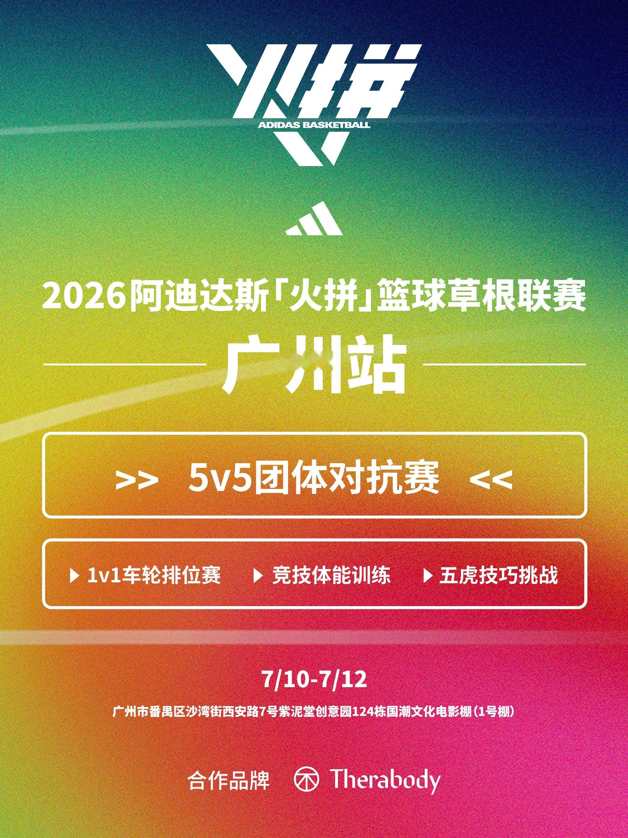 夏天已至，火拼再起🔥城市赛·广州站即将打响！赛程及球队对阵已锁定🔒...
