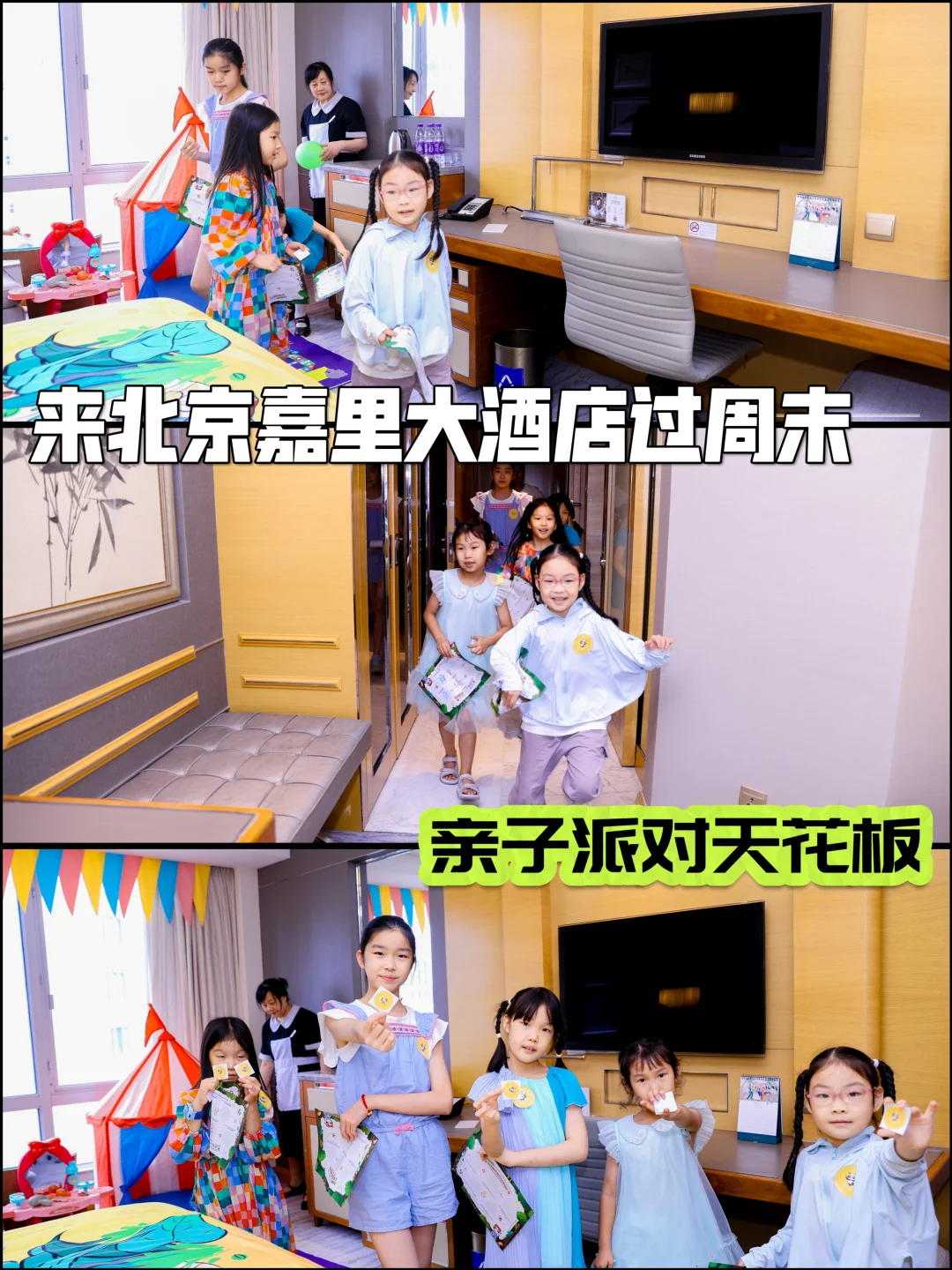 来北京嘉里大酒店过周末｜亲子派对天花板