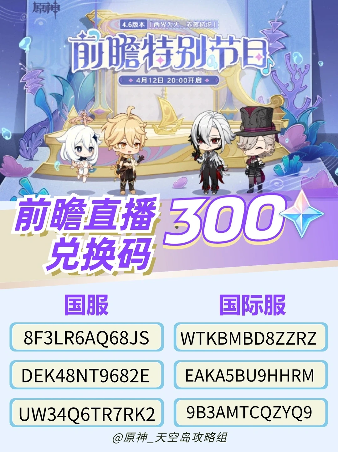 【原神】4.6版本兑换码来啦！