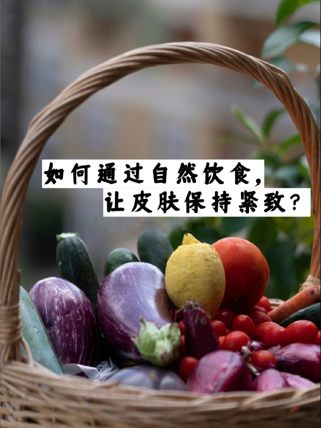 怎样才能让皮肤紧致并防止进一步下垂？