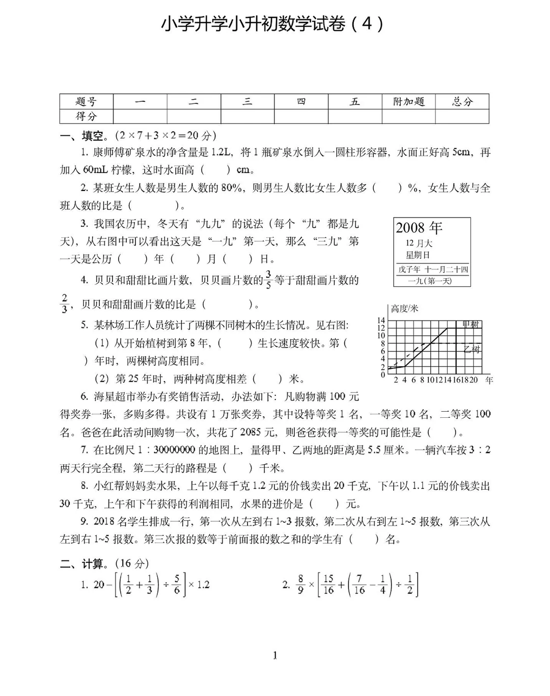 小升初数学模拟试卷带答案（4）