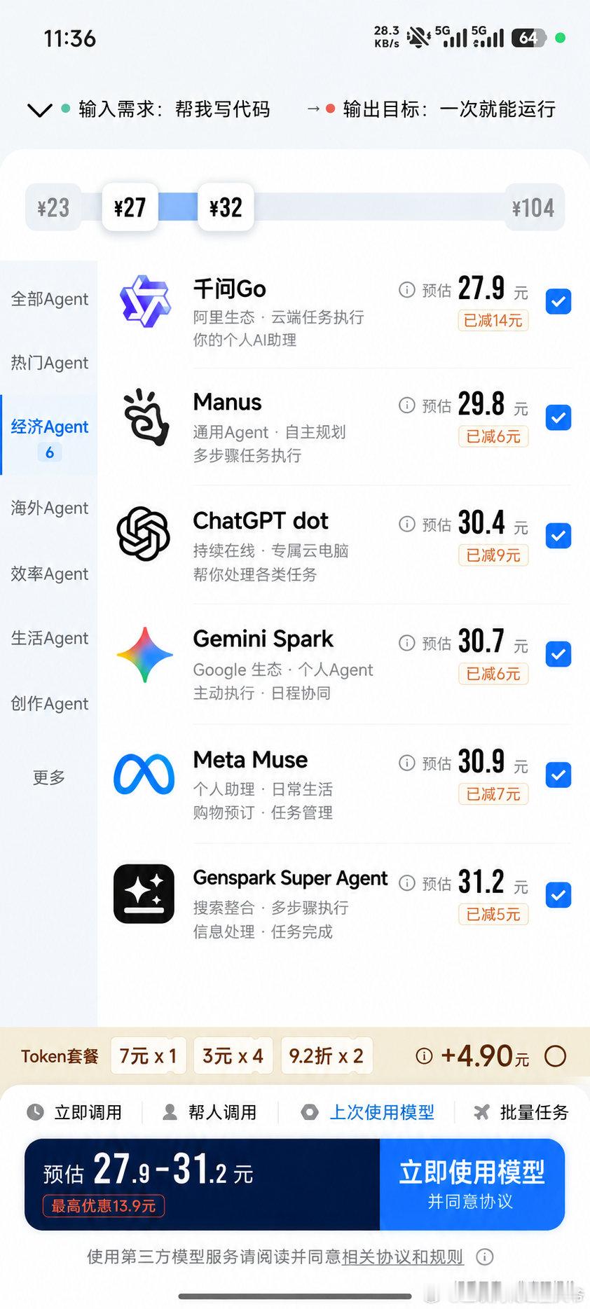 AI时代能做的事儿太多了。

有人最近做了个“滴滴拼模”，也就是大模型比价系统。跟滴滴打车一样，预估了agent写代码花的钱，然后根据花的钱找适合的AI来写代码……

快模、专模、豪华模，六座商务模，应有尽有。 ​