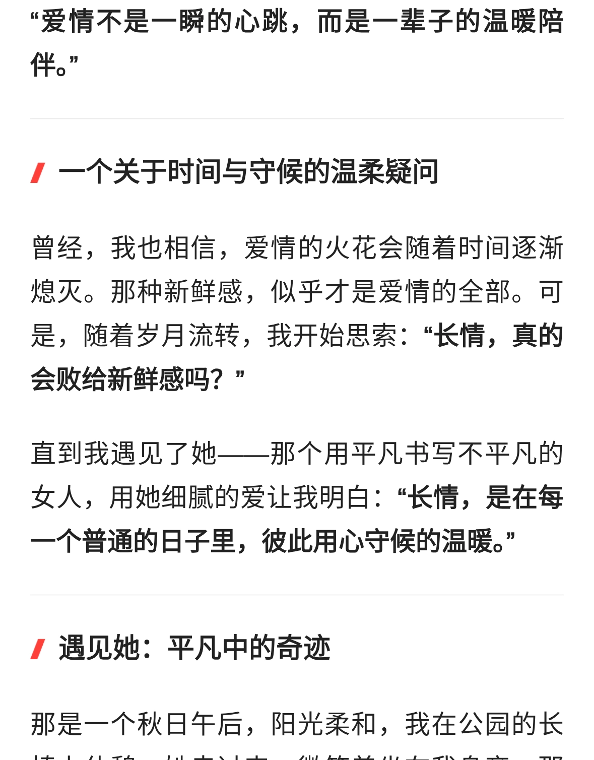 长情，真的会败给新鲜感吗？