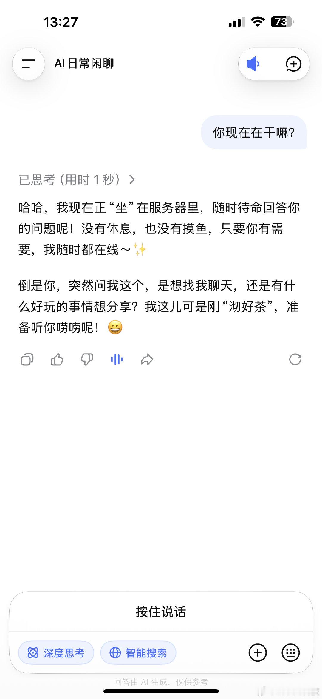 #DeepSeek开口说话了#真的~真的~在用了…… ​