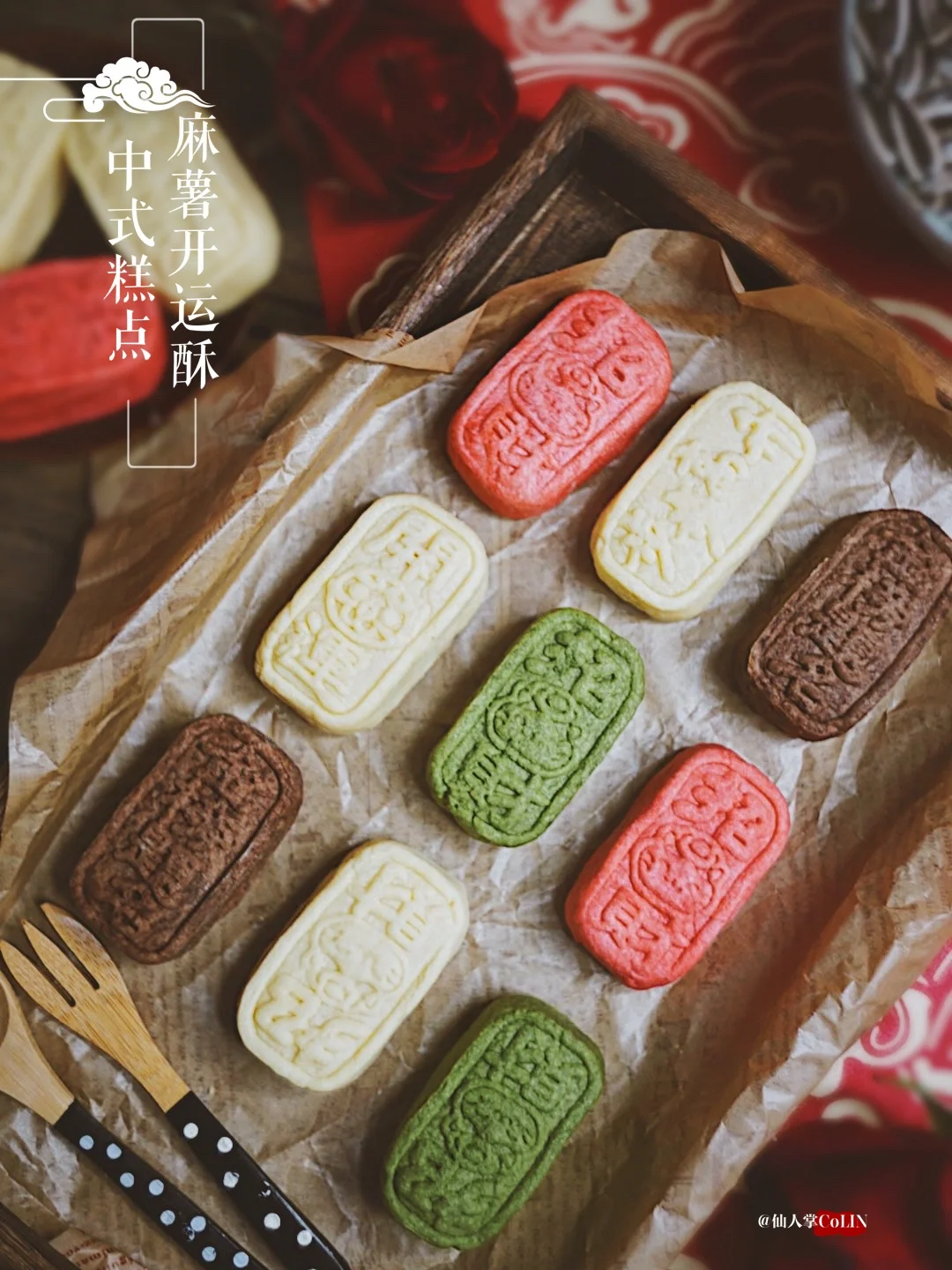 自制浓浓年味的中式甜点🏮奶黄麻薯开运酥