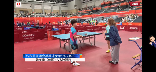 孙颖莎 亚运会女单1/4比分楼 场外：邱贻可