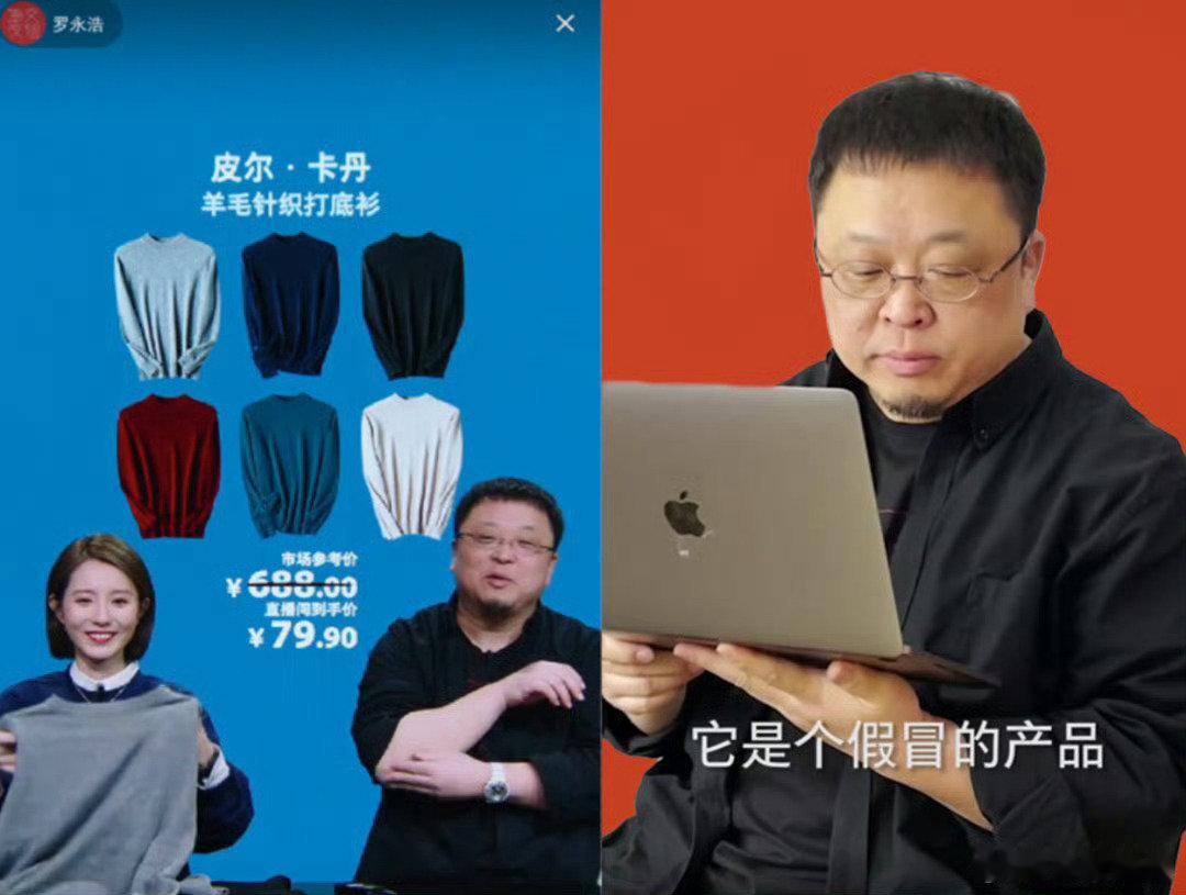 #罗永浩回应交个朋友代销劣质产品#出了事，先甩锅，不是他直播间卖的，然后不说自己卖劣质产品，给消费者道歉，而是夸自己卖的比俞敏洪少，遇到问题，就各种辩驳。这种态度真的很讨厌，为什么不说自己的问题，看着别人黑，看不到自己的黑，想当年卖假羊毛衫。似乎你全忘了…… ​