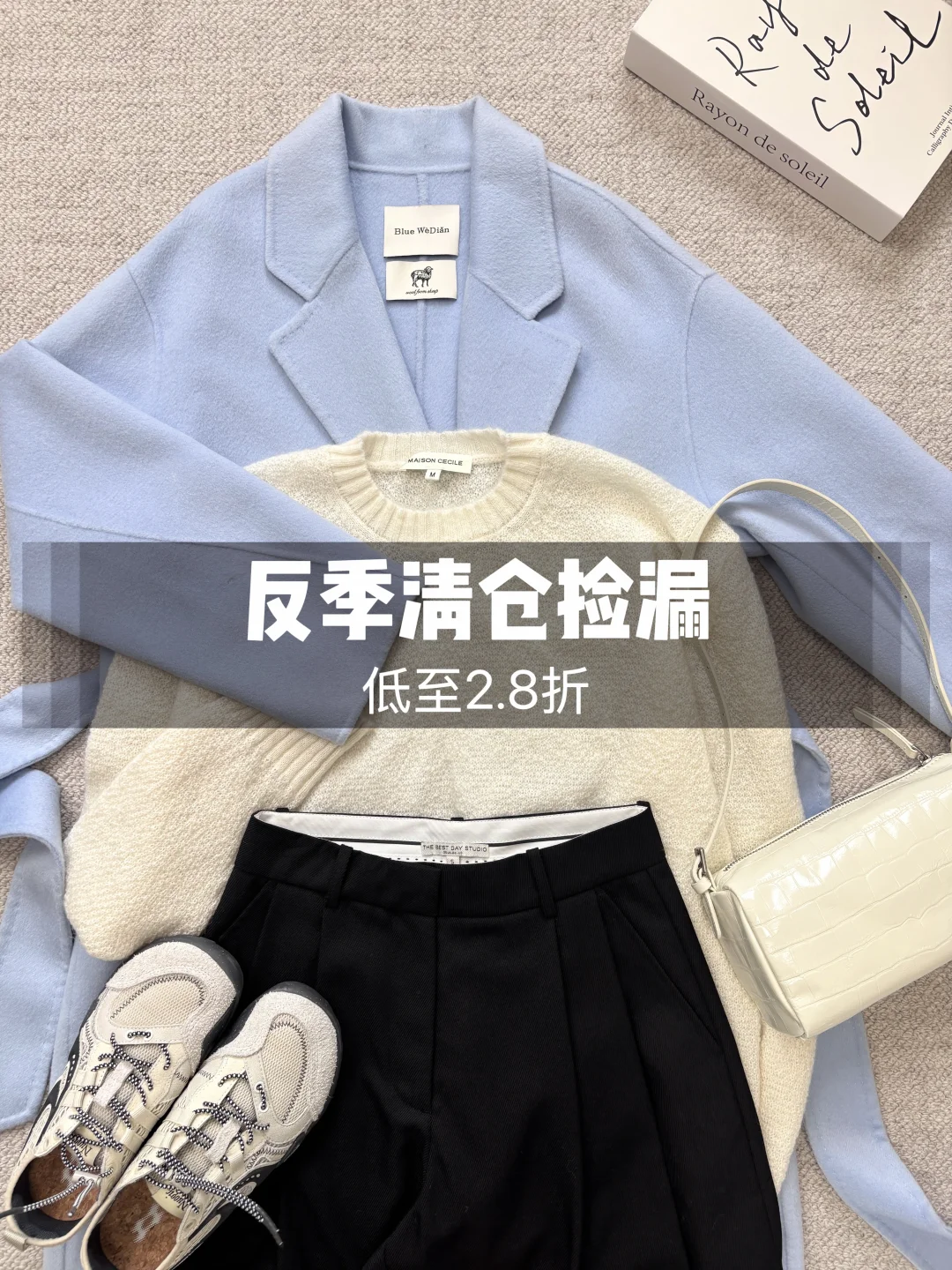 反季捡漏🛒｜低至2.8折！