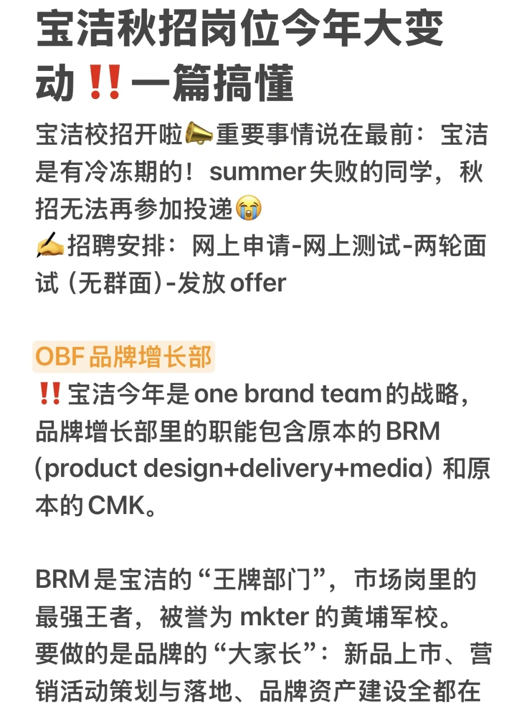宝洁秋招，今年没有BRM了