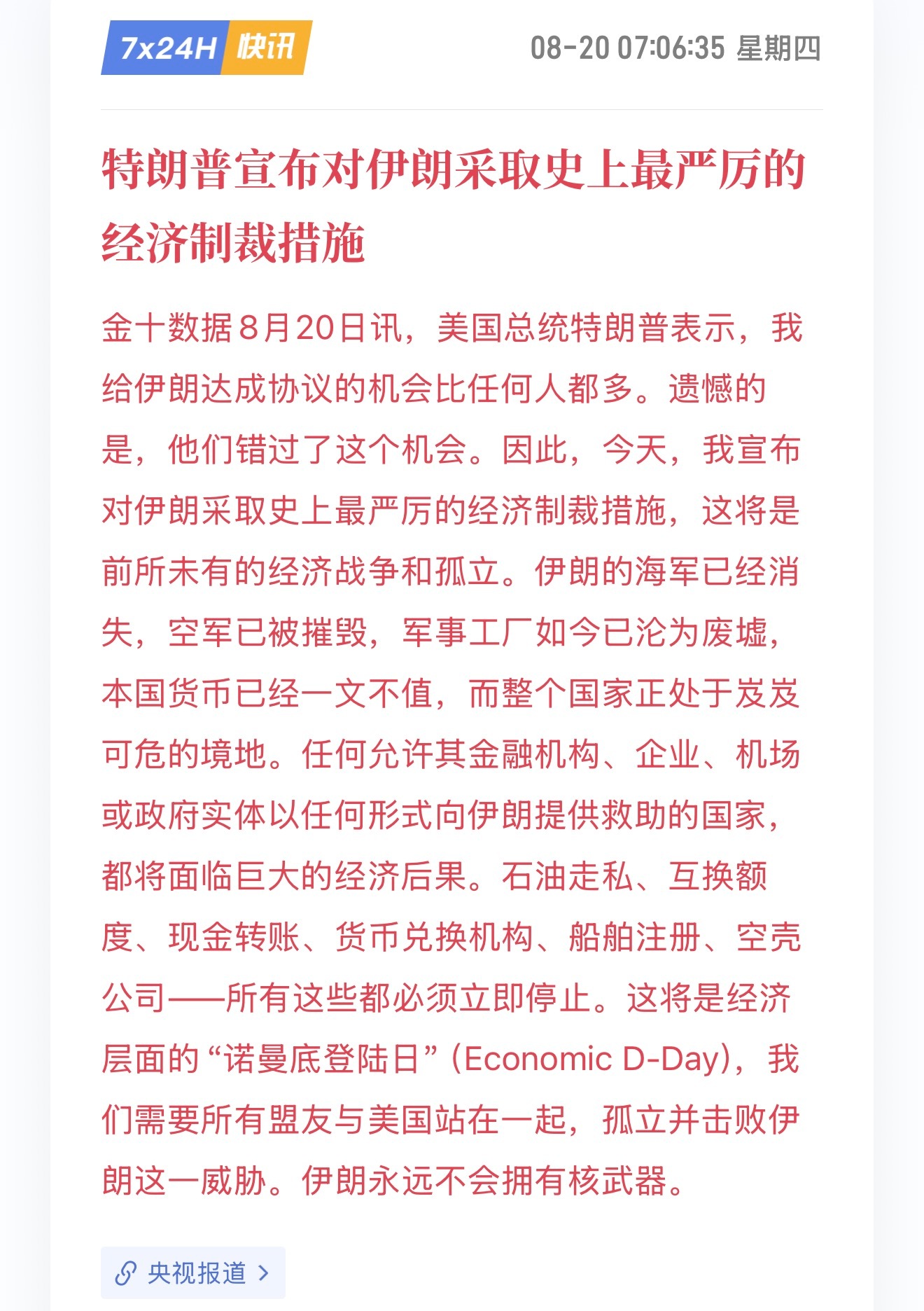 #美伊局势再升温，黄金迎来变数
美国宣布对伊朗实施史上最严厉的经济制裁，中东紧张局势再度升级，全球资本市场也随之迎来新的扰动￼￼￼。不少朋友好奇，这件事究竟会给黄金带来什么样的影响？

简单来讲，地缘紧张往往会点燃市场避险情绪，资金会本能涌向黄金寻求保值，理论上能够给金价带来支撑。同 ​
