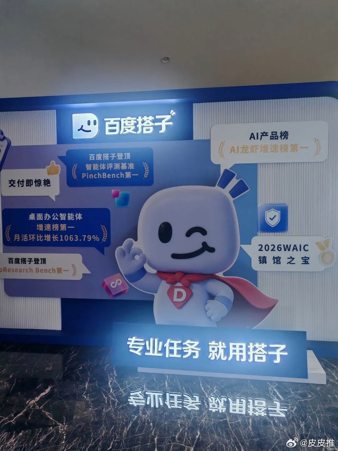 10月21日，“搭子进行时·杭州站——百度搭子产品发布会”在杭州举行，百度搭子把目光从个人办公提效，投向企业生产经营场景，推动AI真正从办公桌走向生产线。

相关数据显示，百度搭子企业客户环比增长83%，企业交付物需求更是环比大涨4.3倍，企业端的需求正在快速释放。
 
想要把AI真正用在企业业务里 ​