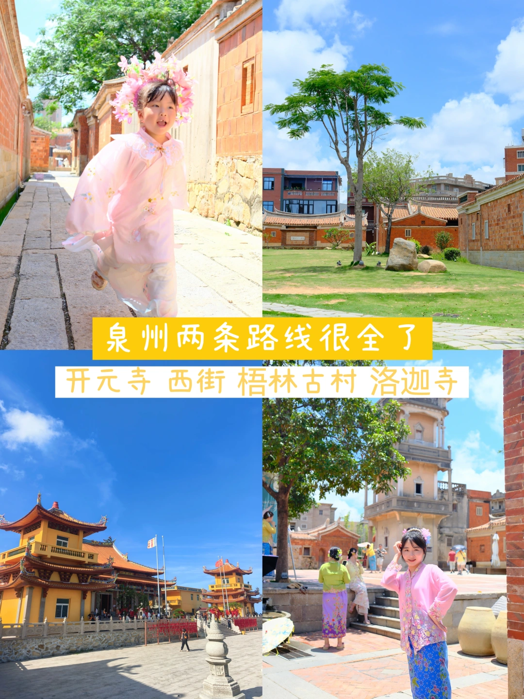 泉州已回！很出片，值得玩的是这两条线