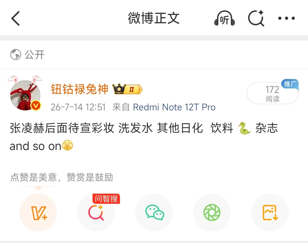 张凌赫后面待宣品类