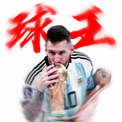梅西