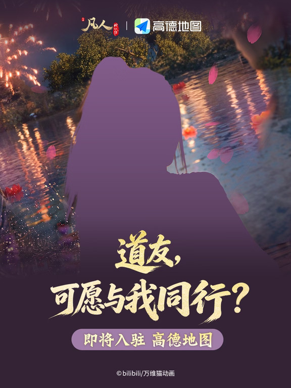 凡人动画 | 可愿与她同行？