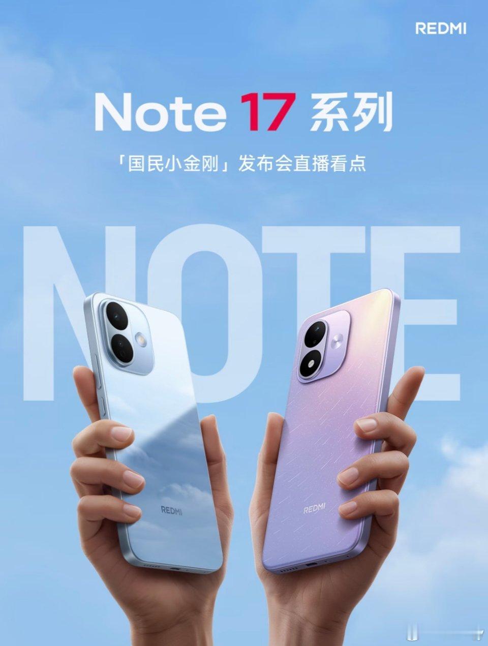千元机天花板被REDMI Note17拿捏住了！7英寸超大OLED护眼...