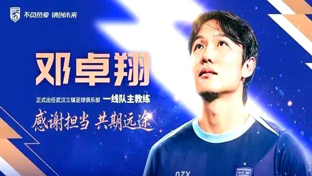 投入巨大却深陷降级区，武汉三镇终于熬不住把苏亚雷斯开了，邓卓翔火线接盘。现在回看当初一帮媒体大V的吹捧，简直是大型翻车现场。

李璇当初打包票说他是救火专业户，鲁蜜夸他即插即用，林龙和申炜更是把他的中超经验和战术体系吹得天花乱坠。

结果呢？联赛只剩最后4轮，这套即插即用的战术直接把球队插进了降级区