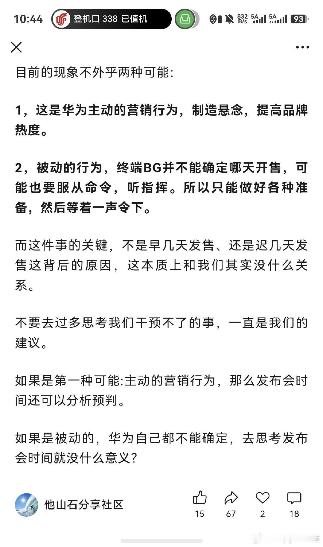 关注Mate 90的朋友们，不出意外的话明天你们就能在门店见到样机了[二哈]

希望去越南之前我的阔直屏能完成过渡使命 ​