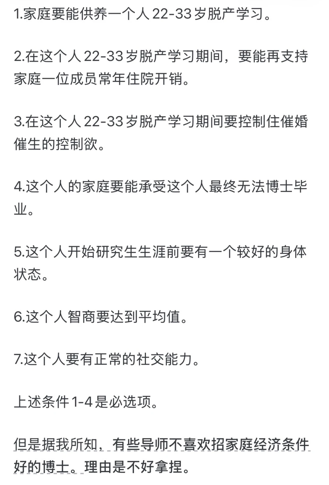 什么样的人适合读博？