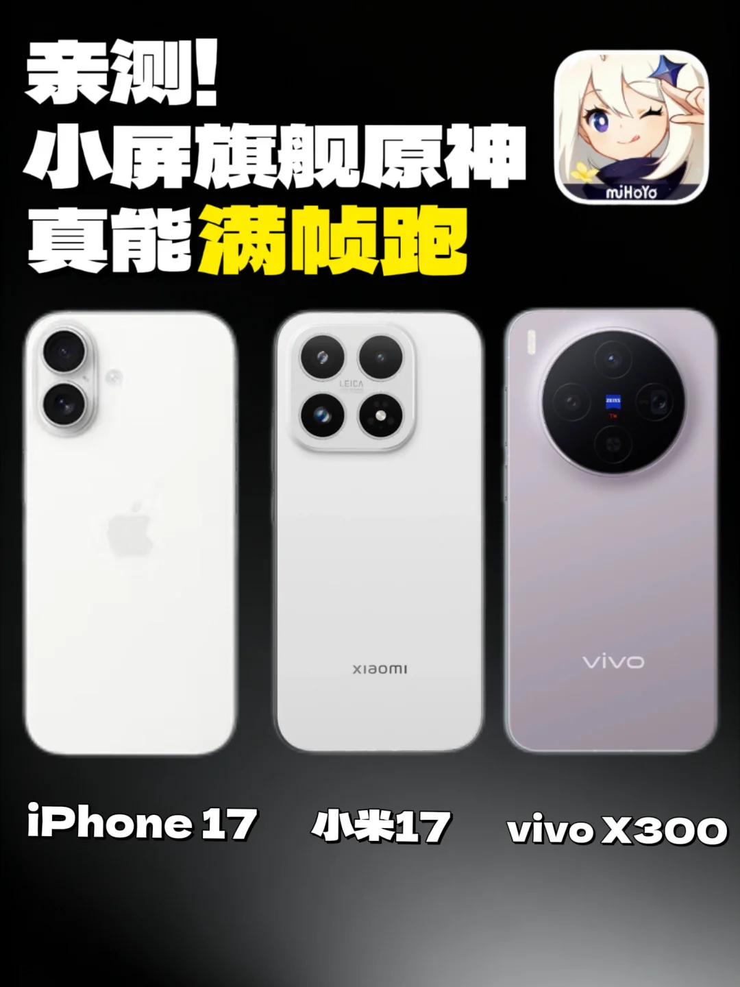 给小屏党划重点：新旗舰原神真能满帧跑❗️