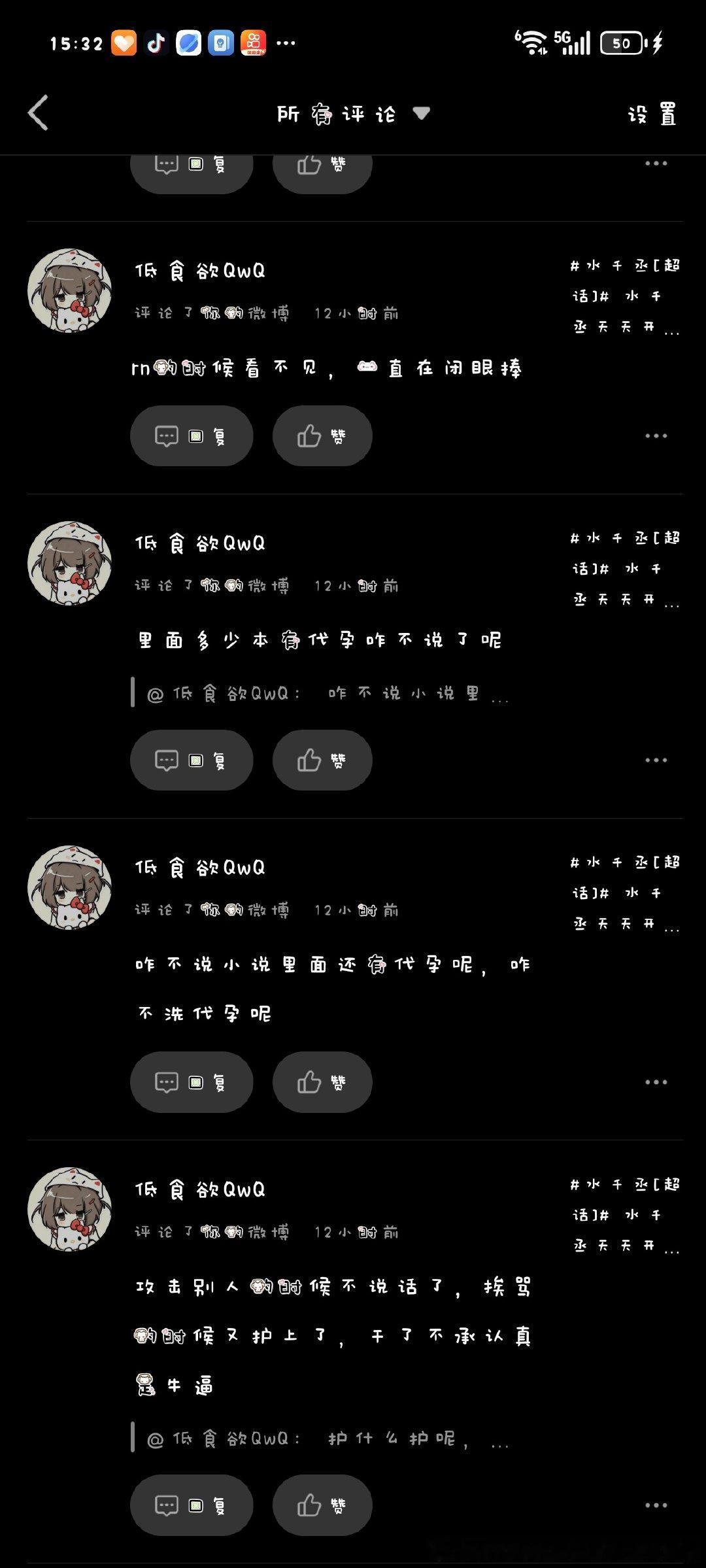 #反bg任何[超话]# 呜呜呜，吓哭我了😂bg小说代孕你咋不说，非抓着水千丞代孕不放，瞎了是不是​