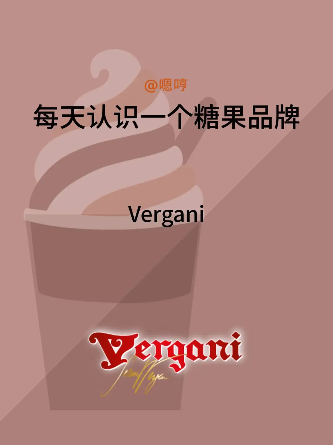 每天认识一个糖果品牌|Vergani