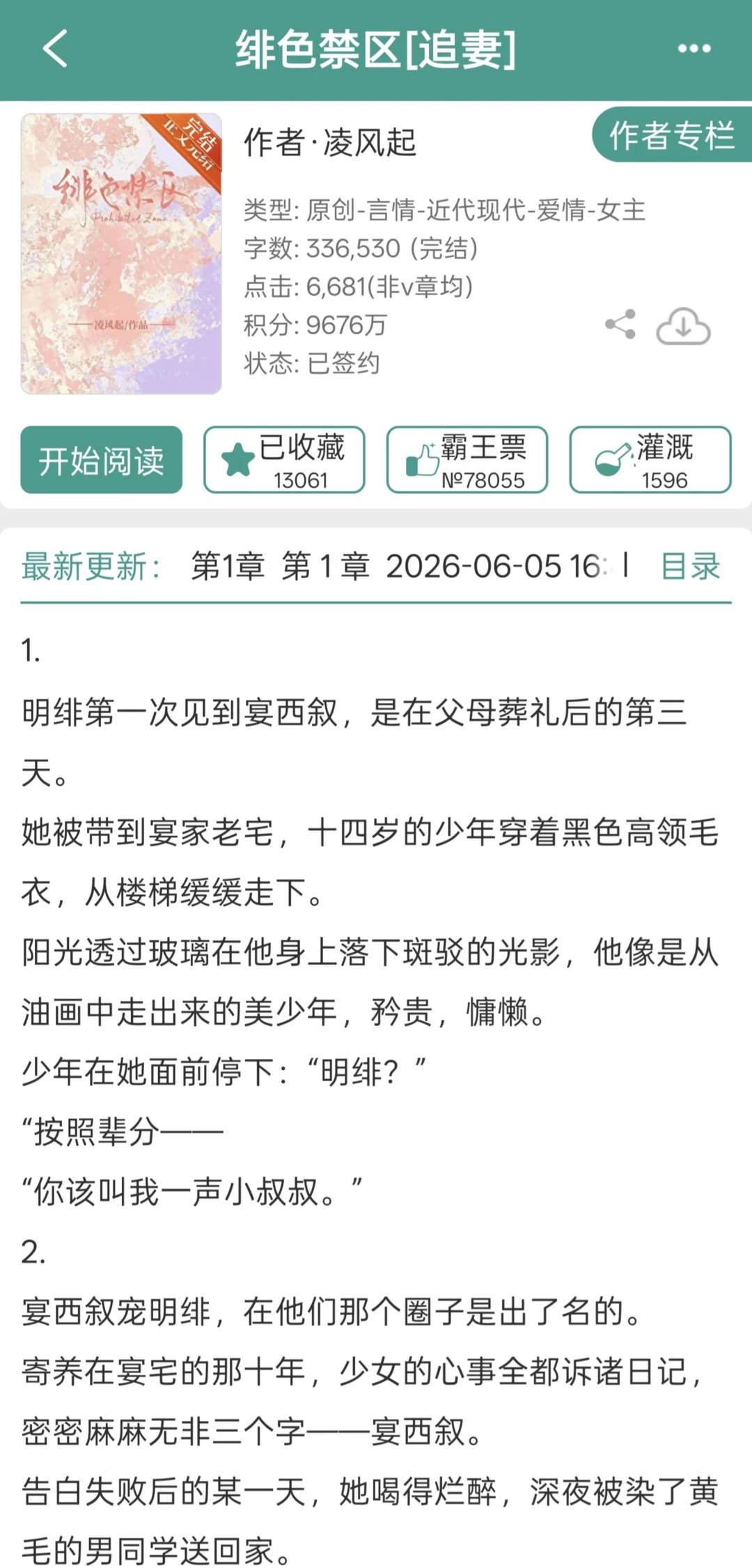 禁欲小叔叔醋疯破大防:他也到过你这里吗