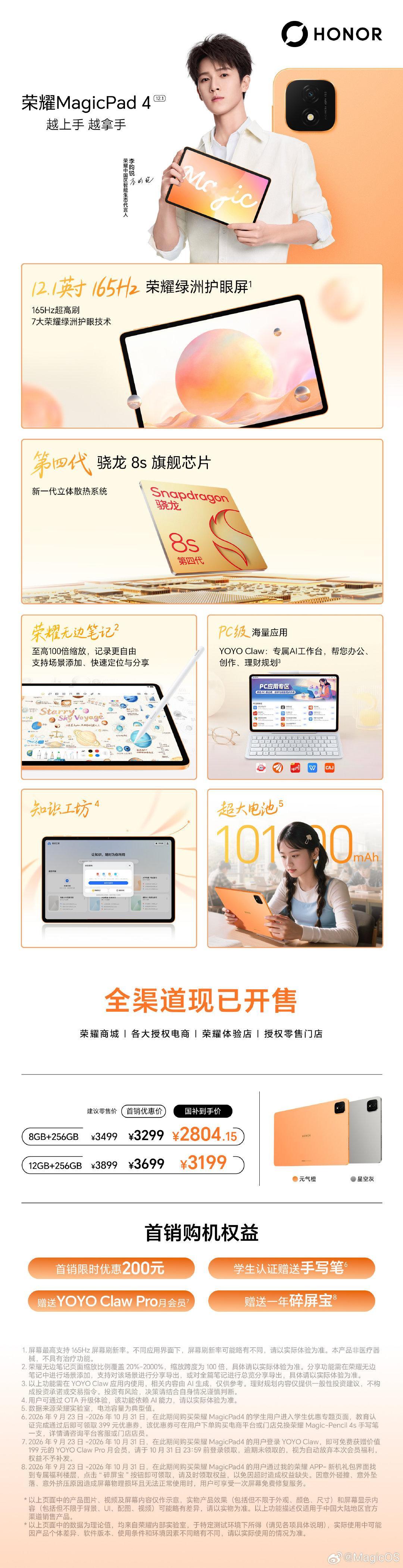 一图读懂荣耀全场景平板新品！
越上手，越拿手！#荣耀MagicPad4#档位好屏，全能旗舰效率体验，国补到手价2804.15元起；#拿手Pad##MagicOS11# 
京东：
天猫：
荣耀商城： ​