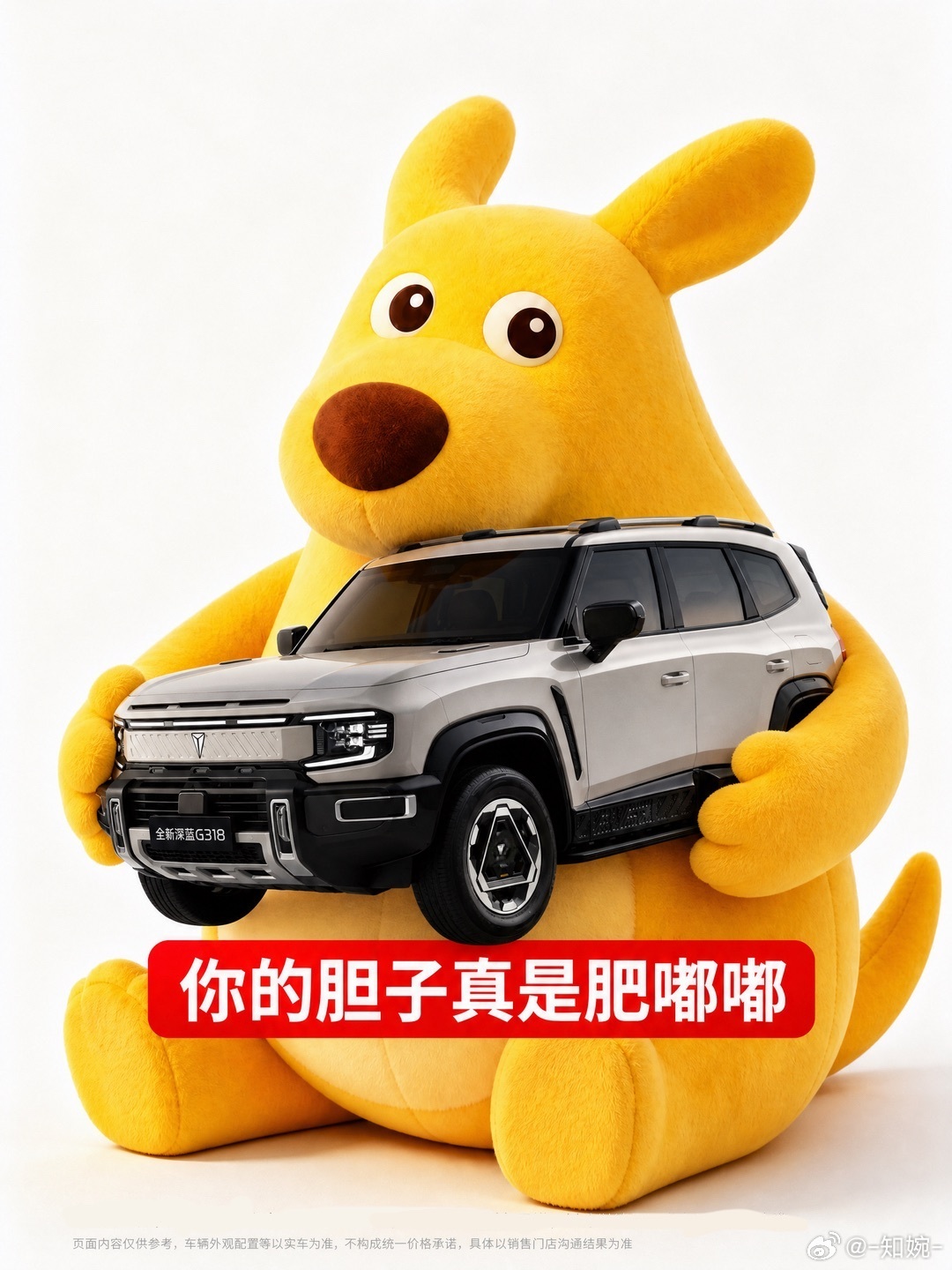 拥有#全新深蓝G318# 🚗我的胆子变的肥嘟嘟

胆子肥嘟嘟是TA给的底气 ——
✅敢开：窄路会车不慌，三点掉头不忙，人多车多的城市路，华为乾崑ADS 5 Pro帮你扛。
✅敢想：想吃什么说一声，想去哪里一句话，鸿蒙座舱 HarmonySpace 5，比你还懂你。
✅敢玩：城市通勤是它，周末撒野也是它。空悬+CDC魔毯 ​
